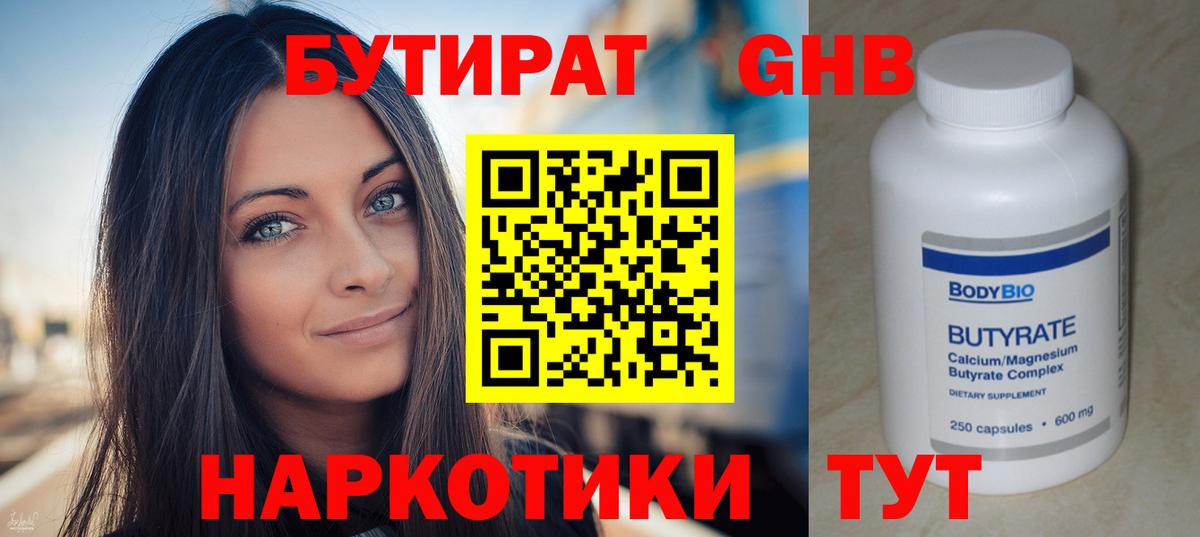 БУТИРАТ оксибутират Саки
