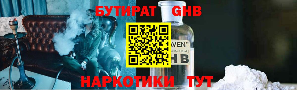БУТИРАТ бутик  Вход с VPN  Саки 
