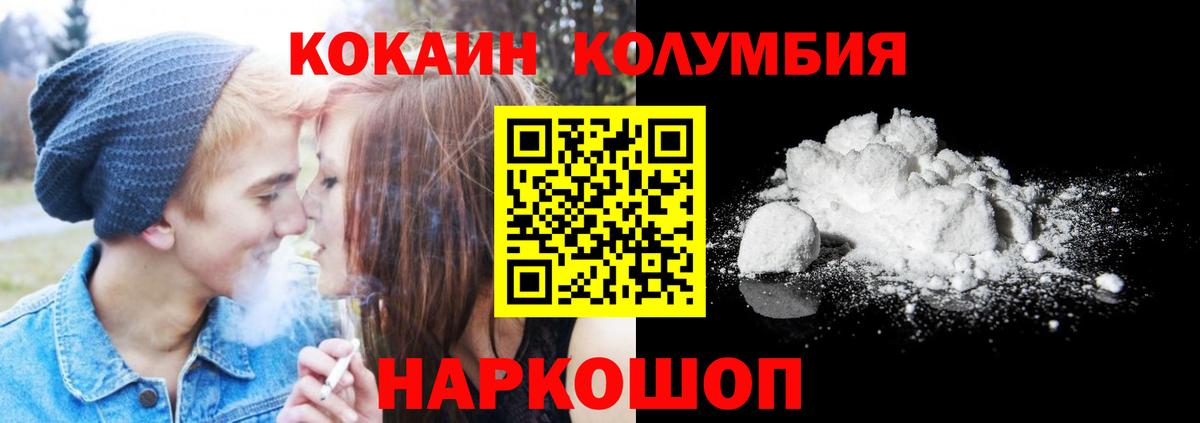 КОКАИН Колумбийский  Вход с VPN  КОКАИН FishScale  Саки 