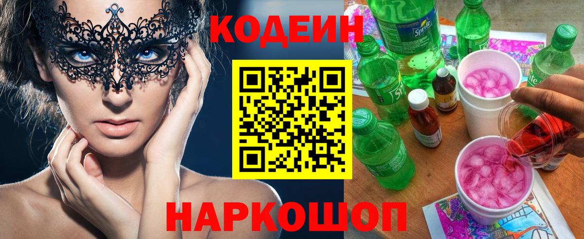 Codein Purple Drank Саки
