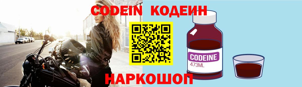 Кодеин Purple Drank  Кодеиновый сироп Lean напиток Lean (лин)  Вход с VPN  Саки 