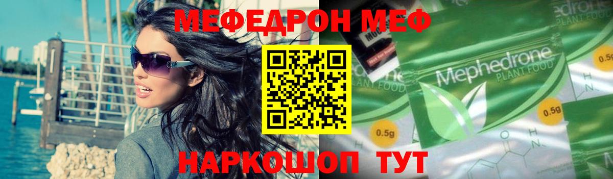 Меф мяу мяу Саки