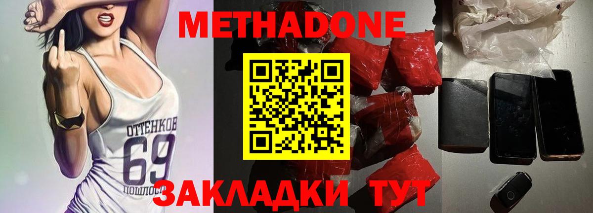 Метадон methadone  Вход с VPN  Метадон кристалл  Саки 